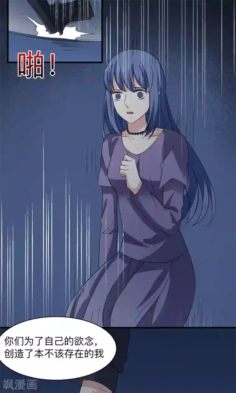 改造渣男计划第68话 该隐的伤痕