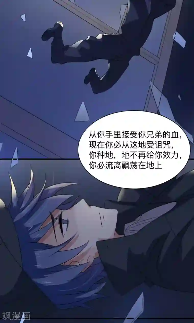 改造渣男计划第68话 该隐的伤痕