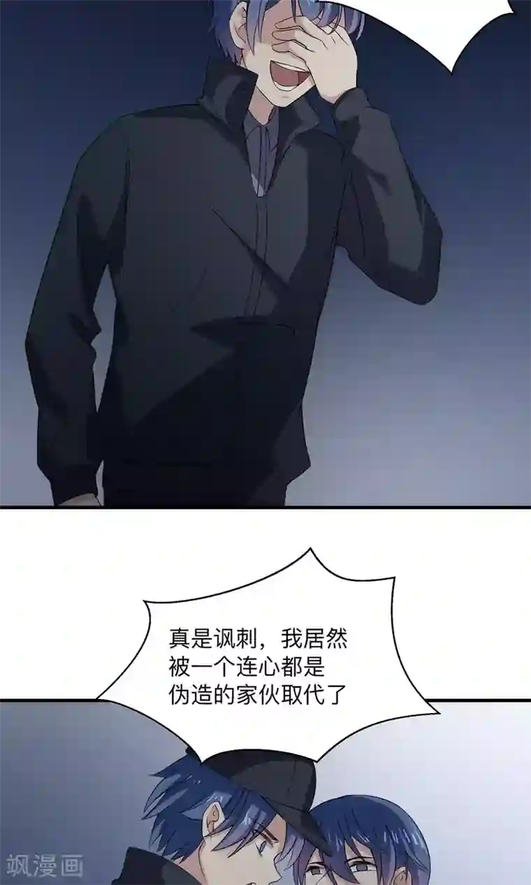 改造渣男计划第68话 该隐的伤痕