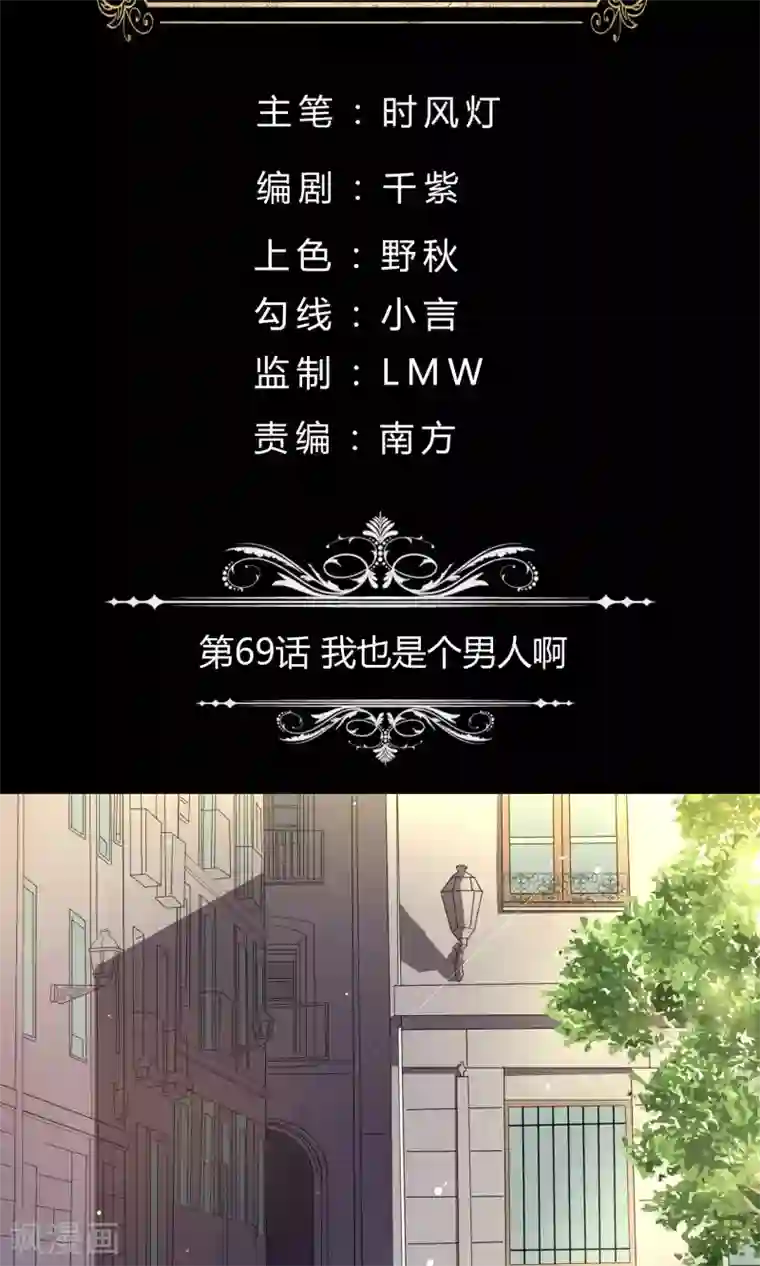 改造渣男计划第69话 我也是个男人啊