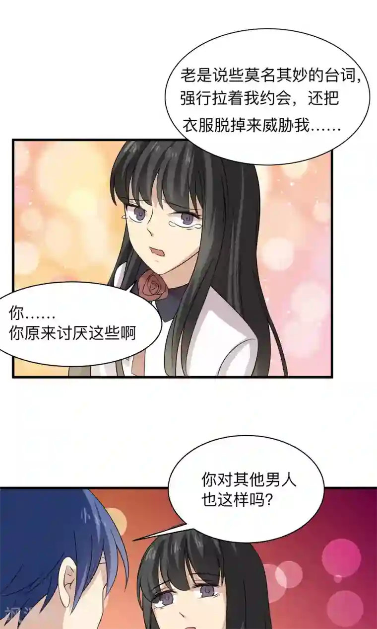 改造渣男计划第69话 我也是个男人啊