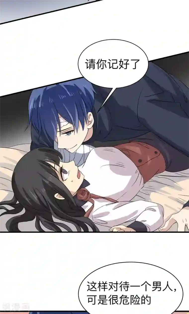 改造渣男计划第69话 我也是个男人啊