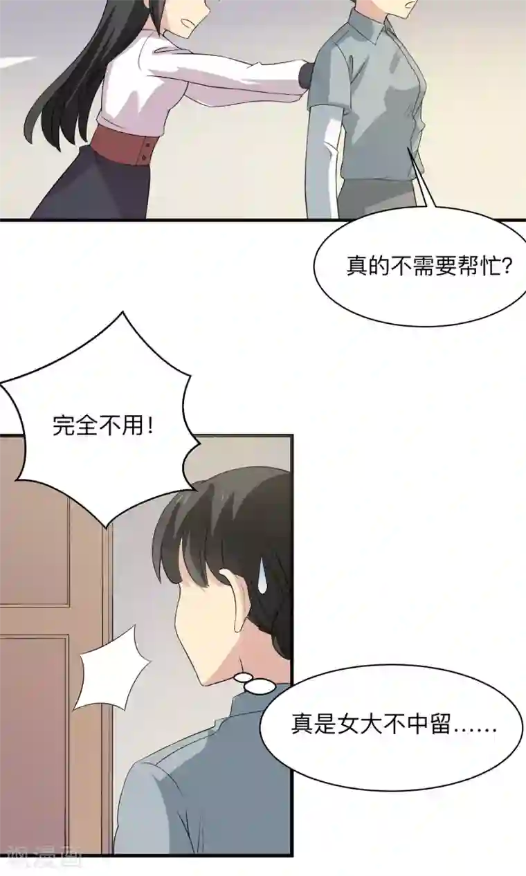 改造渣男计划第69话 我也是个男人啊