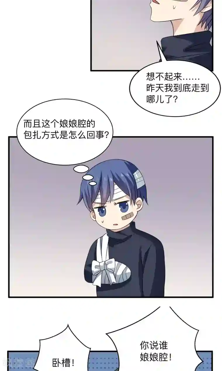 改造渣男计划第69话 我也是个男人啊