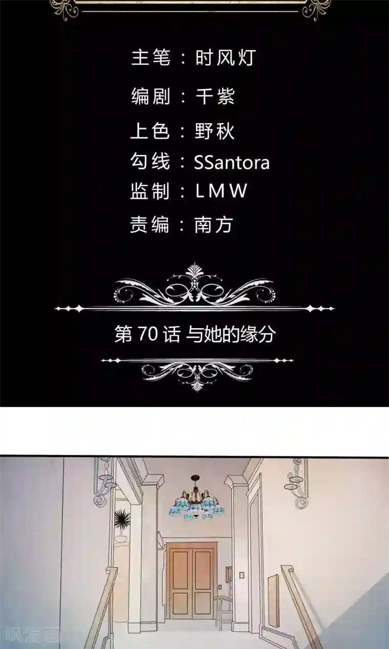 改造渣男计划第70话 与她的缘分