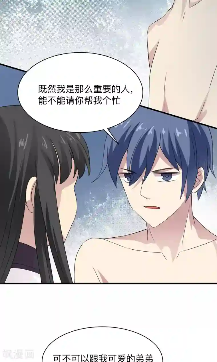 改造渣男计划第70话 与她的缘分