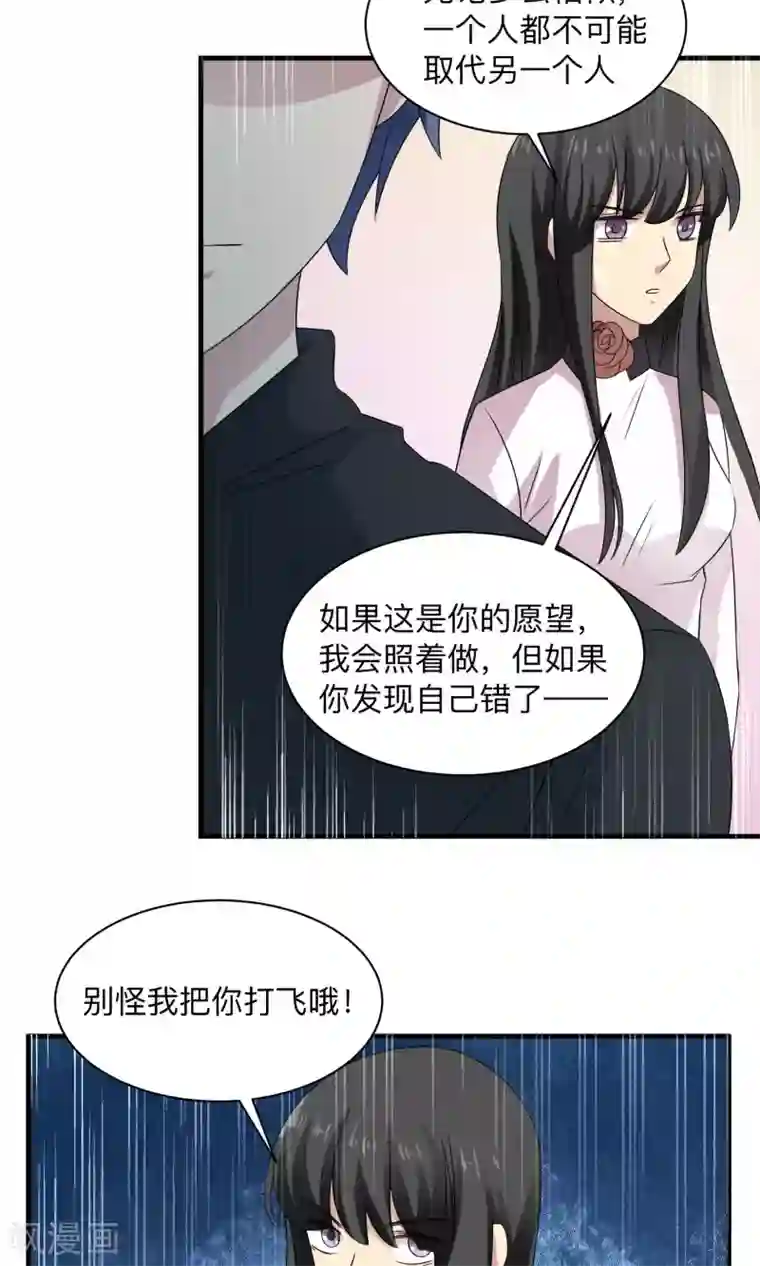 改造渣男计划第70话 与她的缘分
