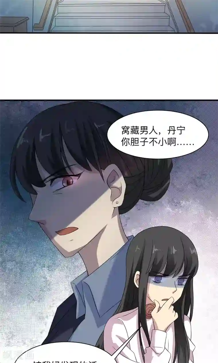 改造渣男计划第70话 与她的缘分