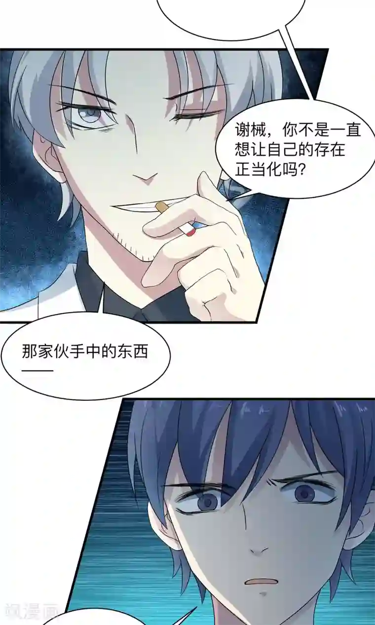 改造渣男计划第70话 与她的缘分