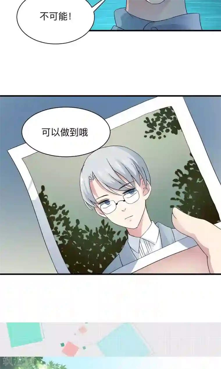 改造渣男计划第70话 与她的缘分