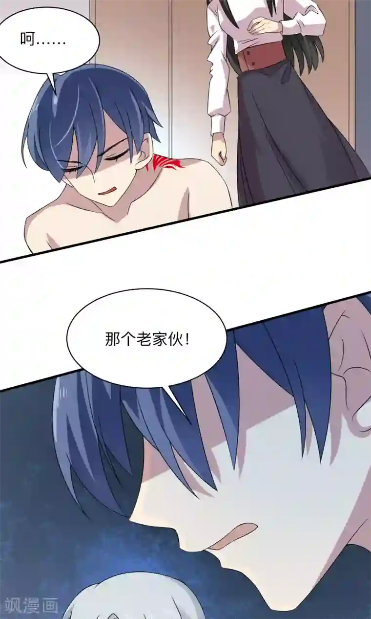 改造渣男计划第70话 与她的缘分