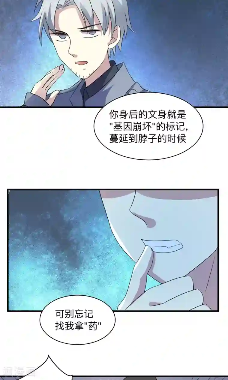 改造渣男计划第70话 与她的缘分