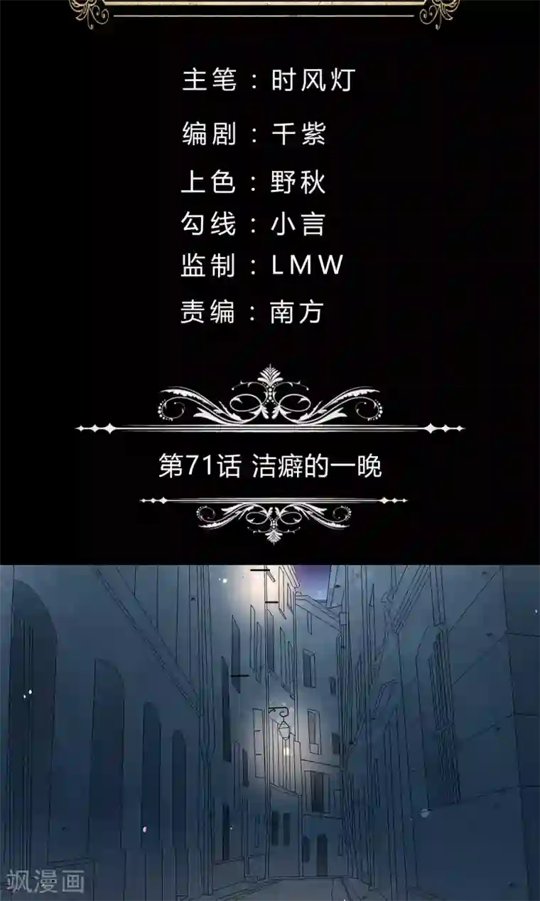 改造渣男计划第71话 洁癖的一晚