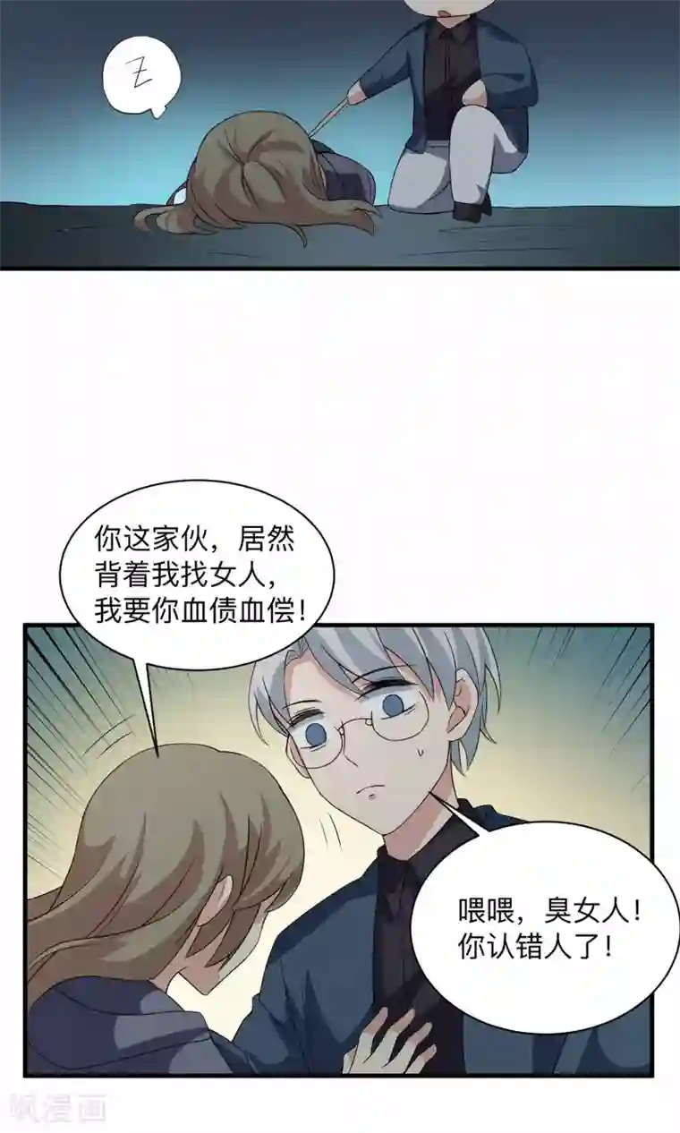 改造渣男计划第71话 洁癖的一晚