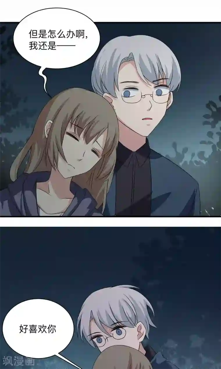 改造渣男计划第71话 洁癖的一晚