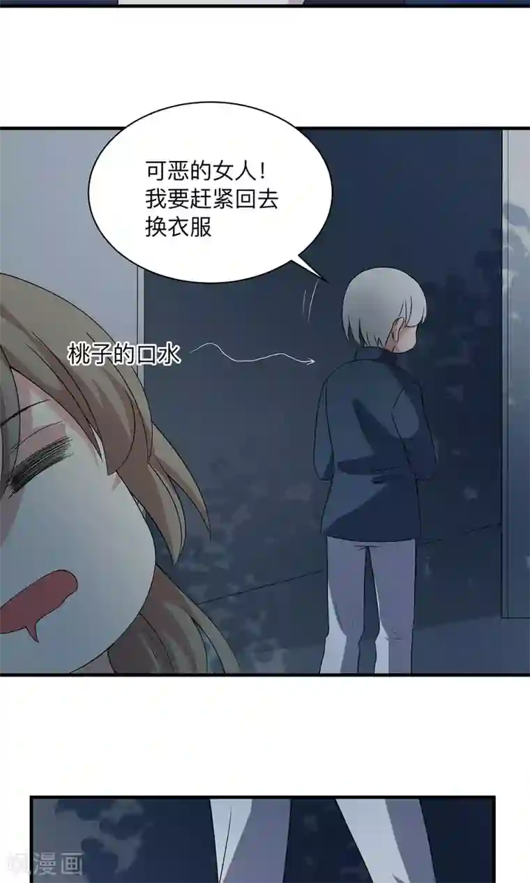 改造渣男计划第71话 洁癖的一晚