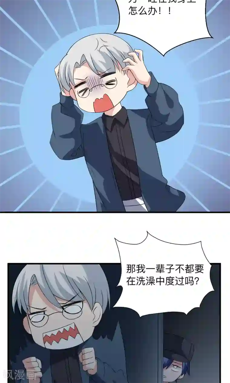 改造渣男计划第71话 洁癖的一晚