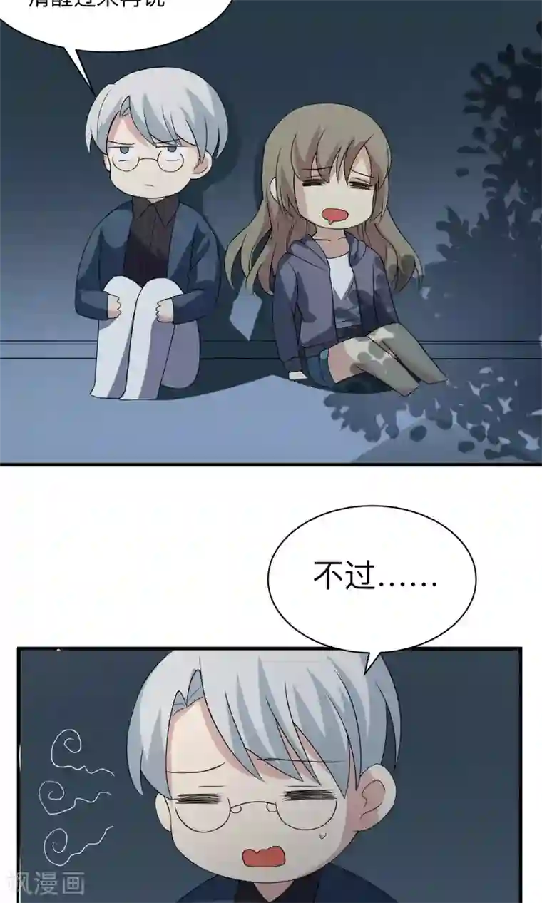 改造渣男计划第71话 洁癖的一晚