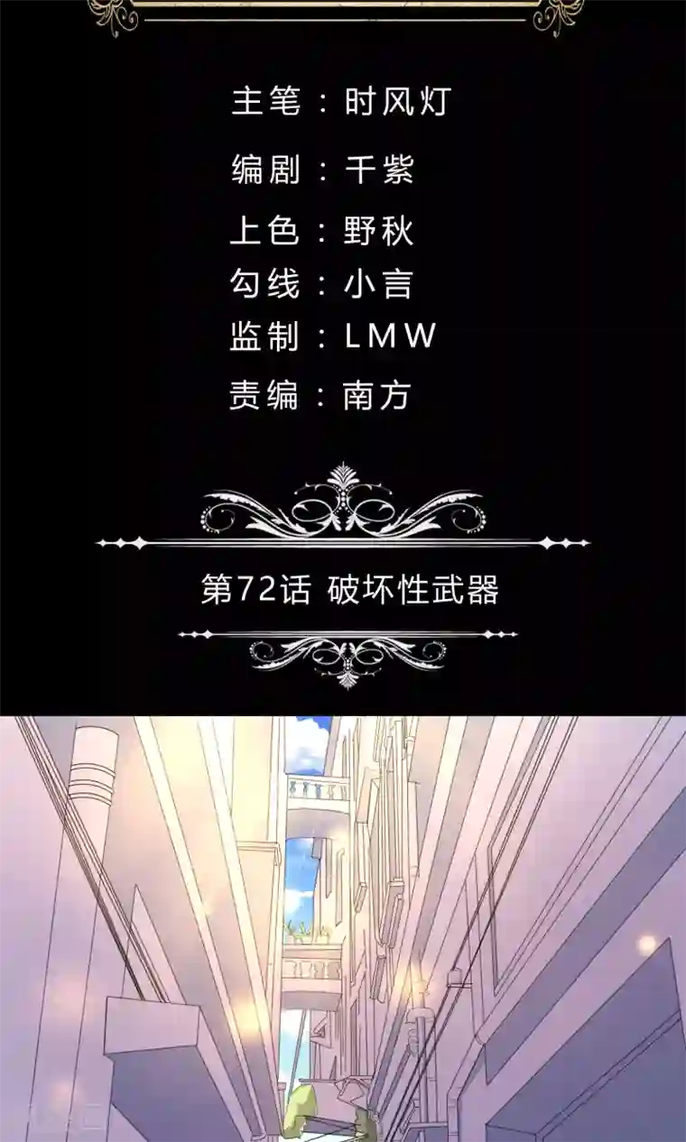 改造渣男计划第72话 破坏性武器