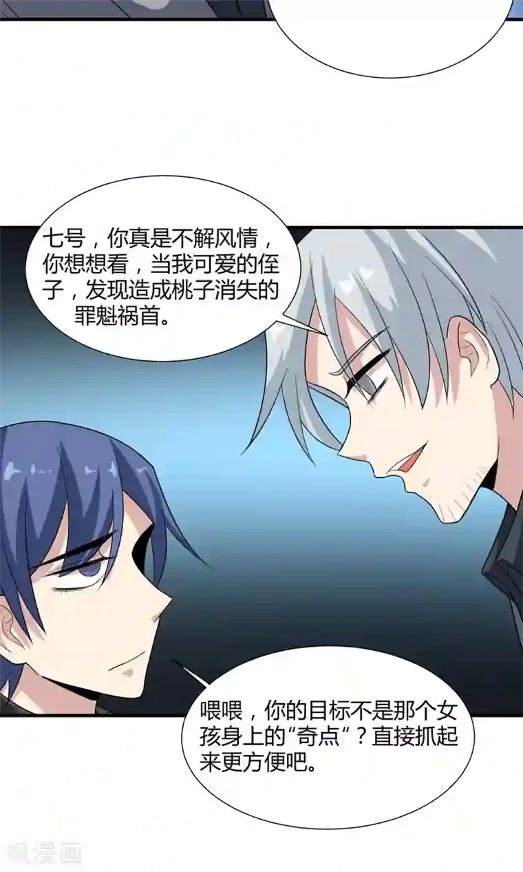 改造渣男计划第72话 破坏性武器
