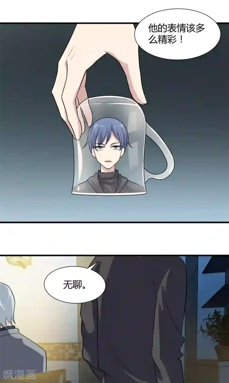 改造渣男计划第72话 破坏性武器