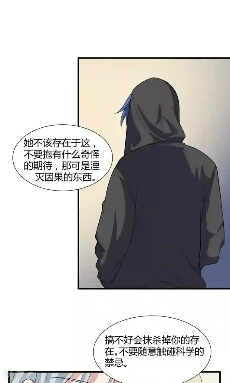 改造渣男计划第72话 破坏性武器