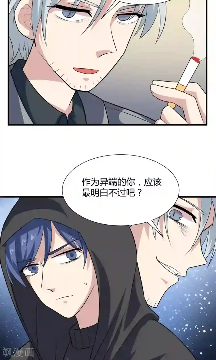 改造渣男计划第72话 破坏性武器