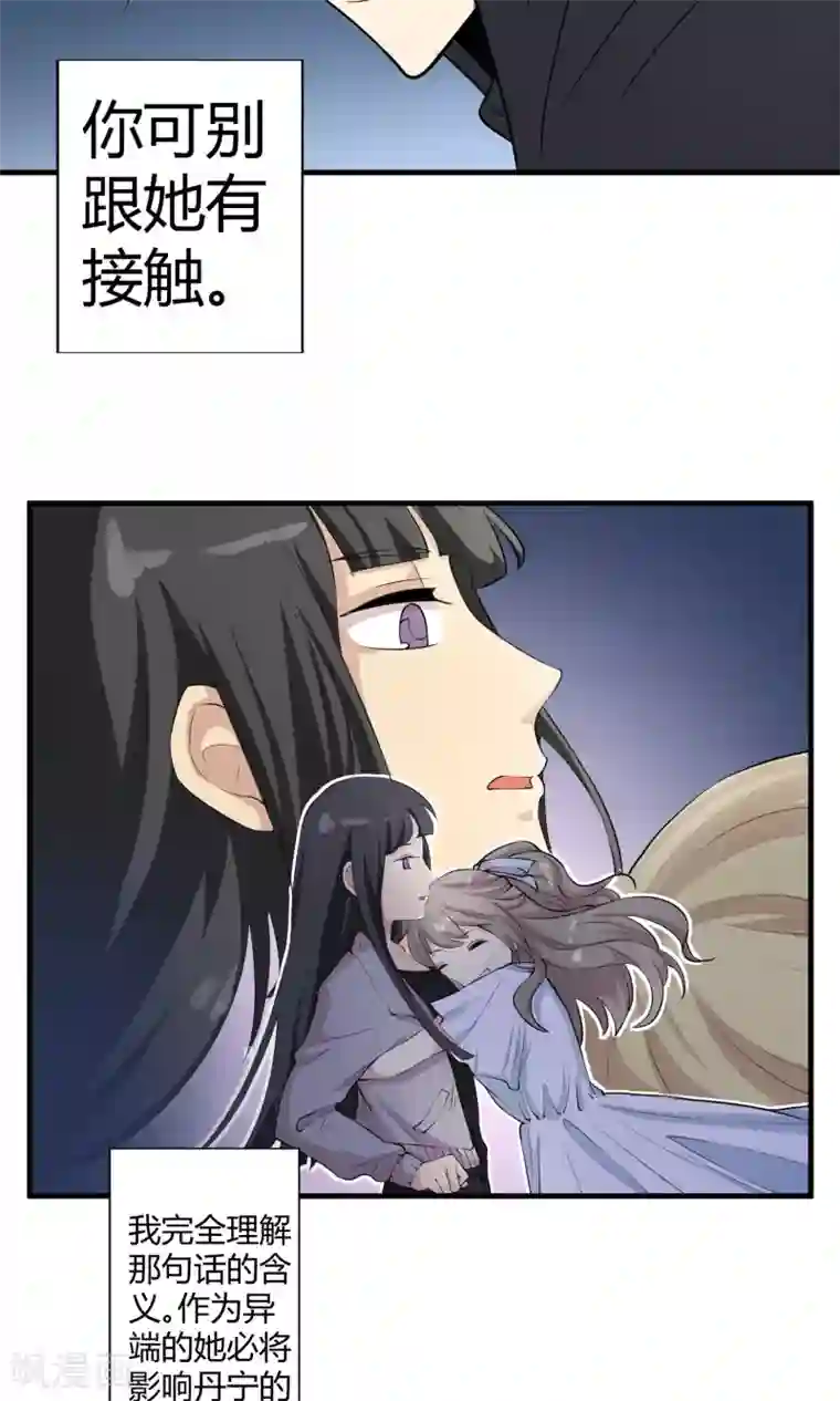 改造渣男计划第72话 破坏性武器