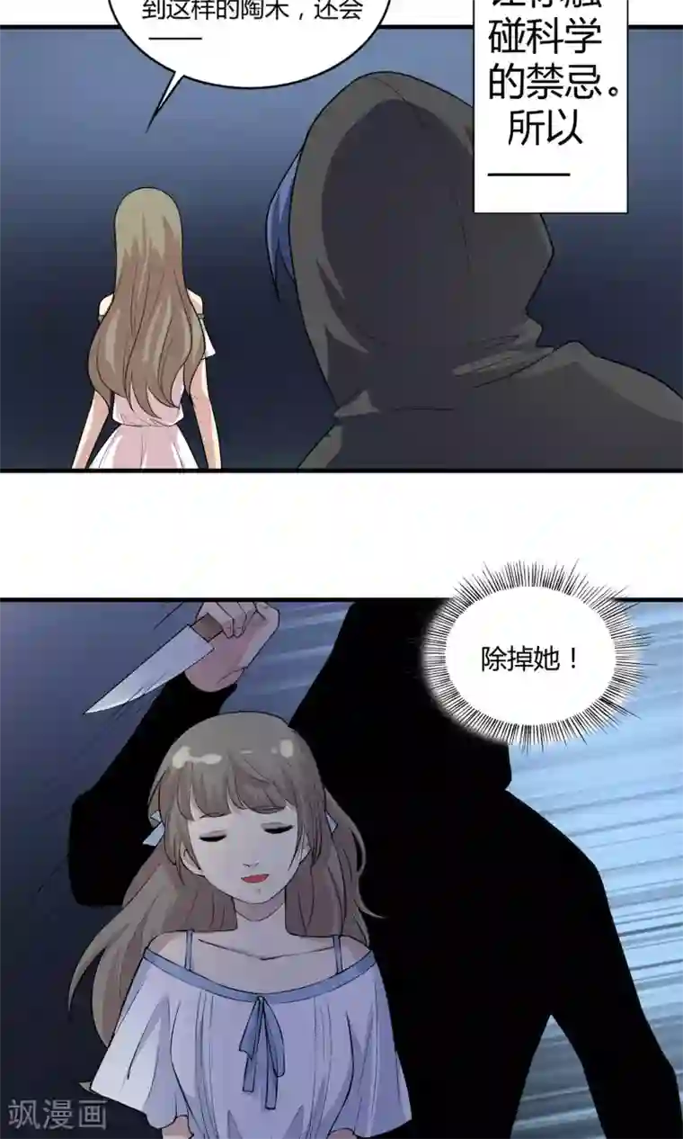 改造渣男计划第72话 破坏性武器