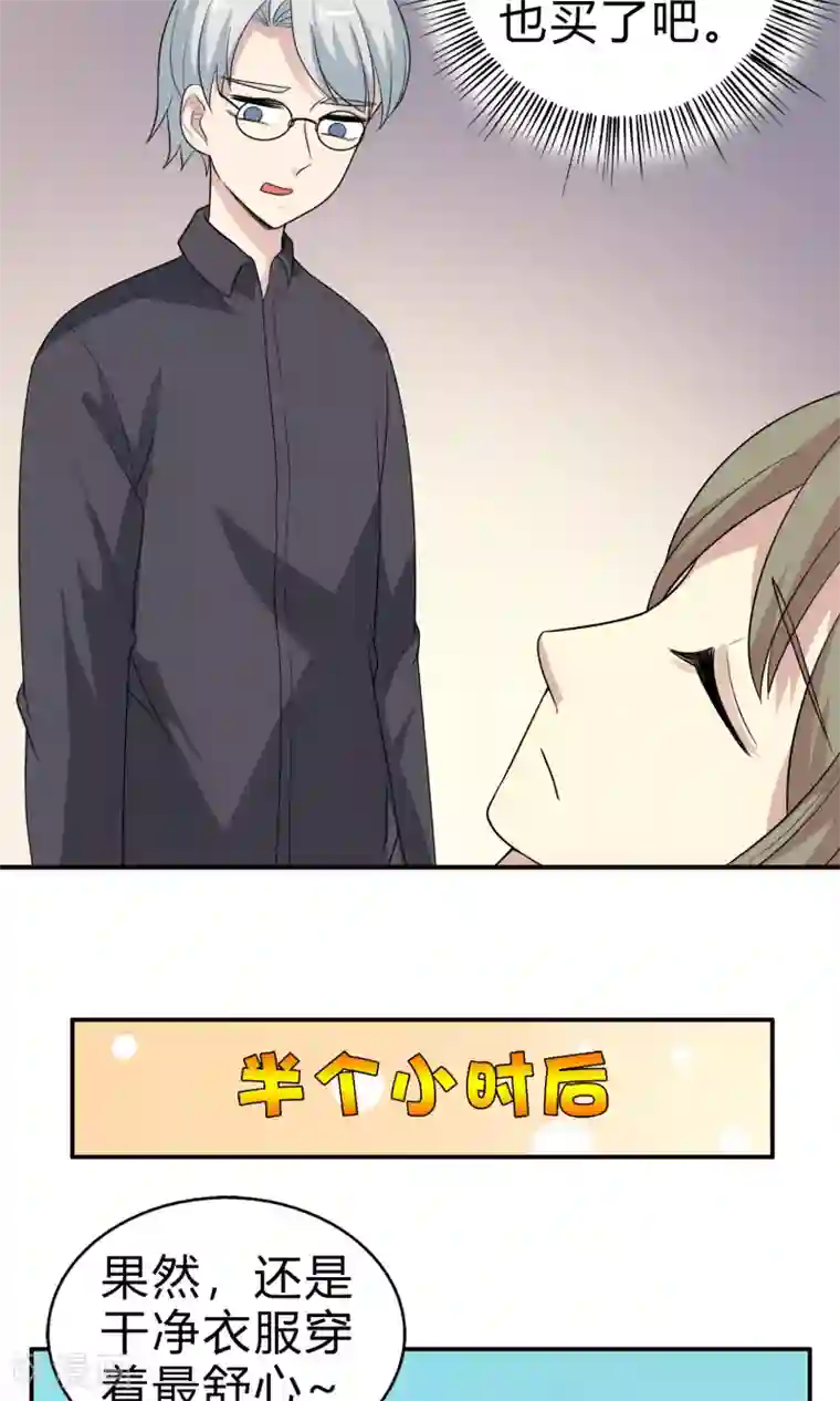 改造渣男计划第72话 破坏性武器