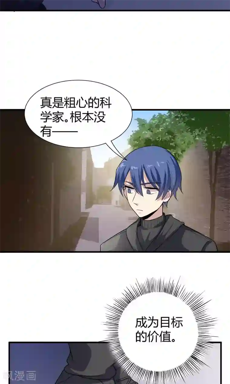 改造渣男计划第72话 破坏性武器