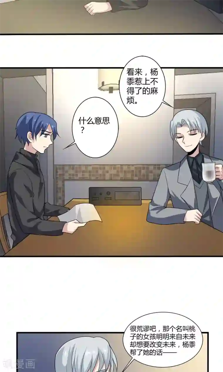 改造渣男计划第72话 破坏性武器