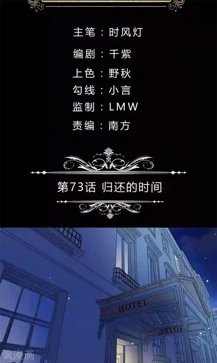 改造渣男计划第73话 归还的时间