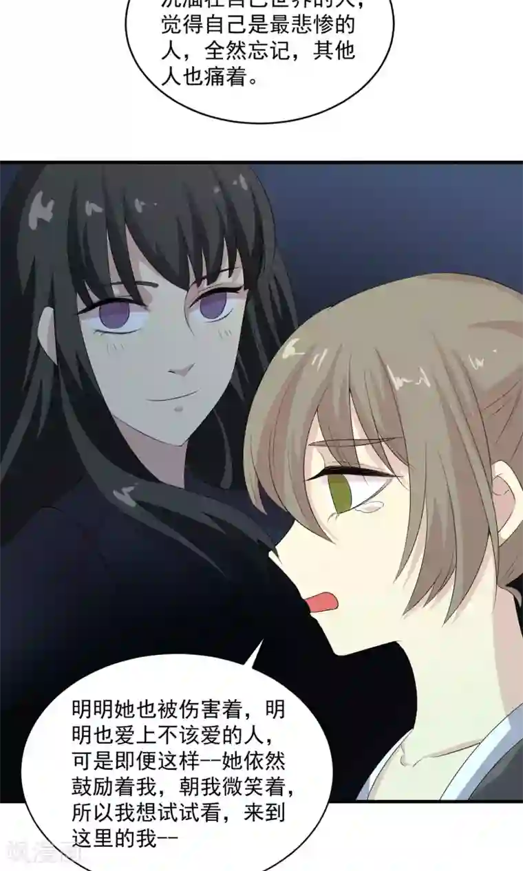 改造渣男计划第73话 归还的时间