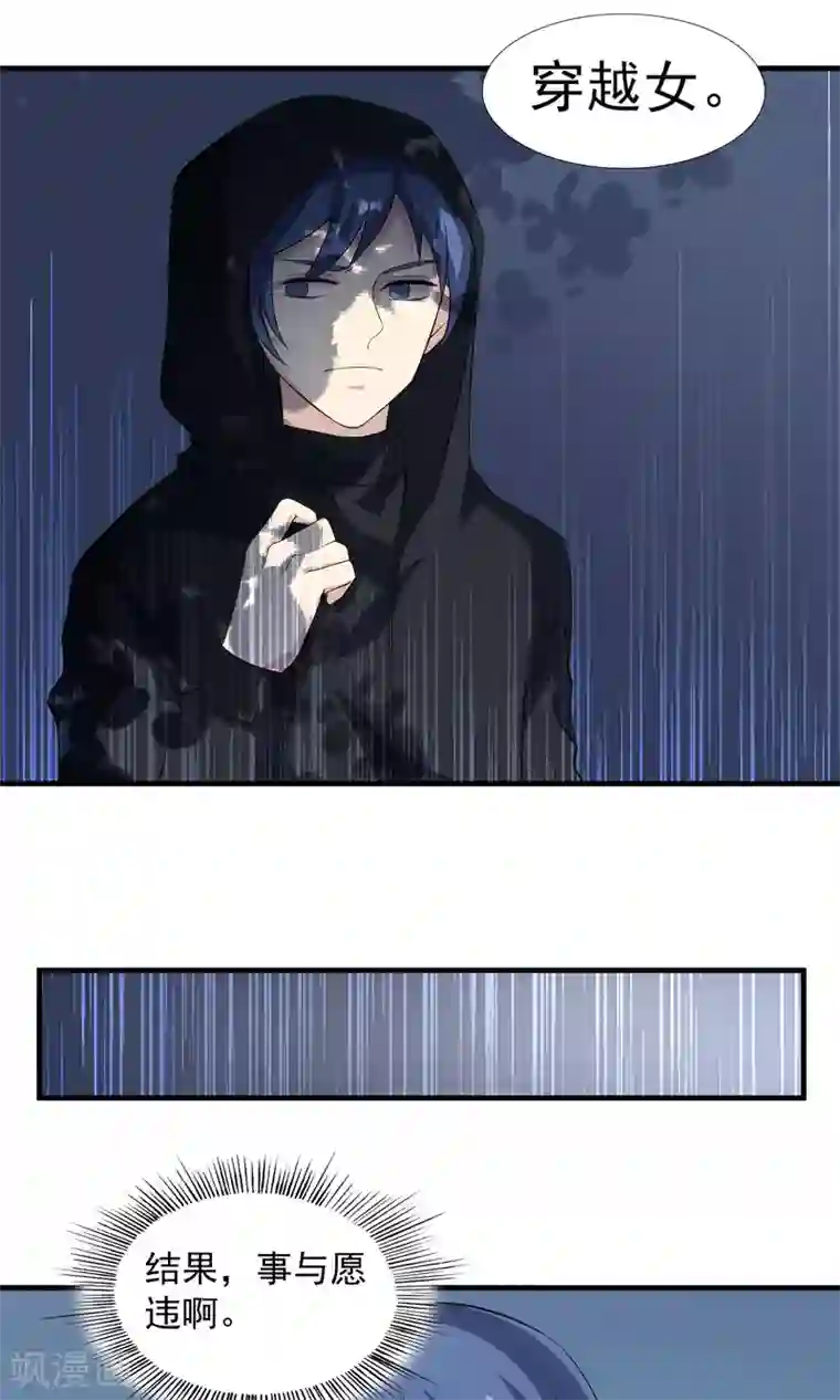 改造渣男计划第73话 归还的时间