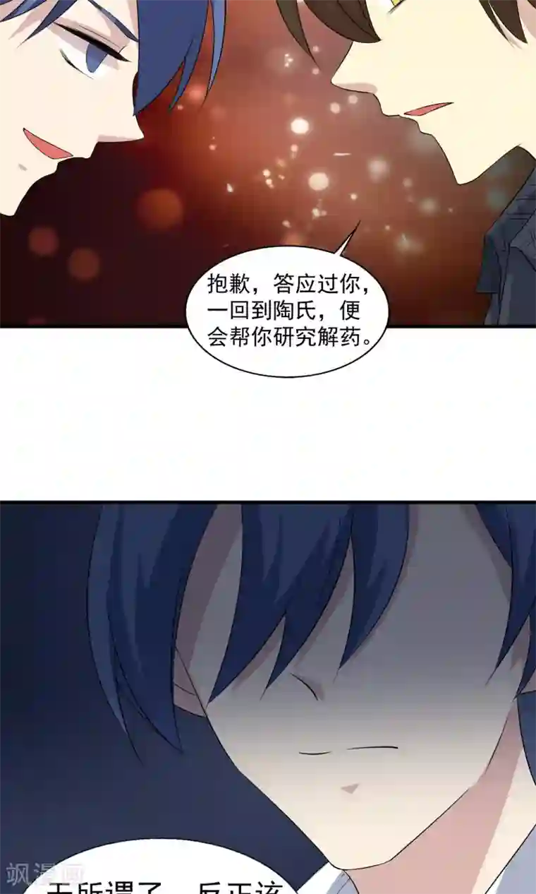 改造渣男计划第73话 归还的时间