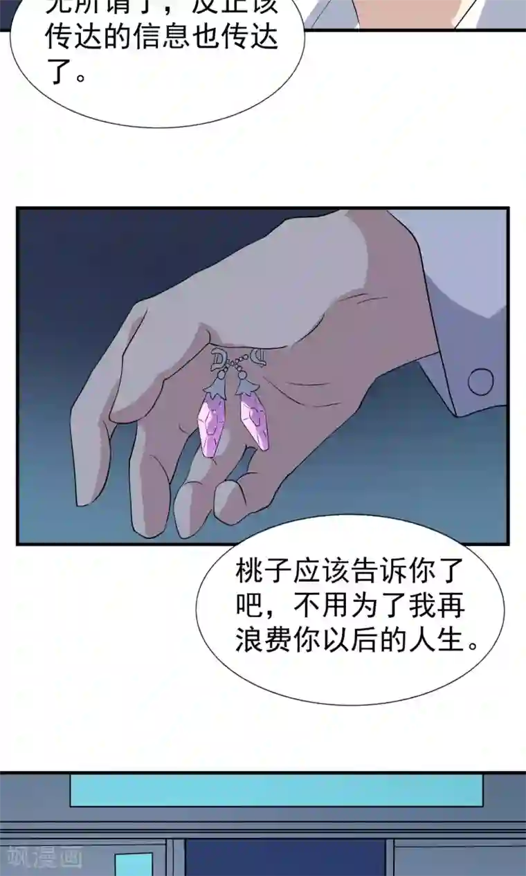 扣扇贝扣到哭第73话 归还的时间