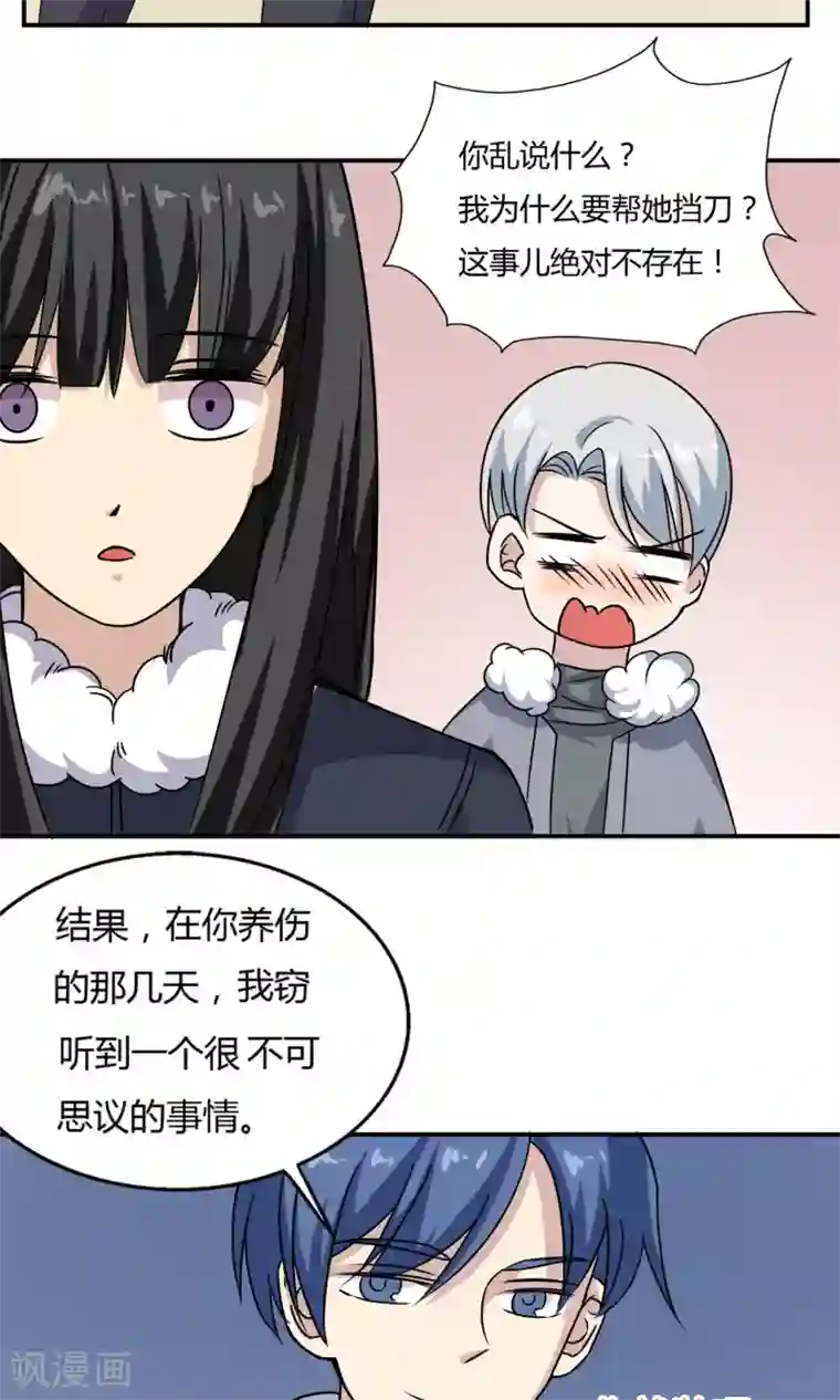 扣扇贝扣到哭第73话 归还的时间