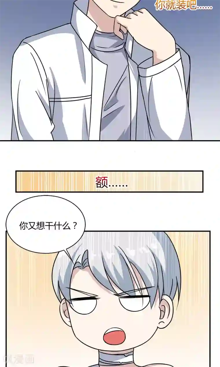 改造渣男计划第73话 归还的时间