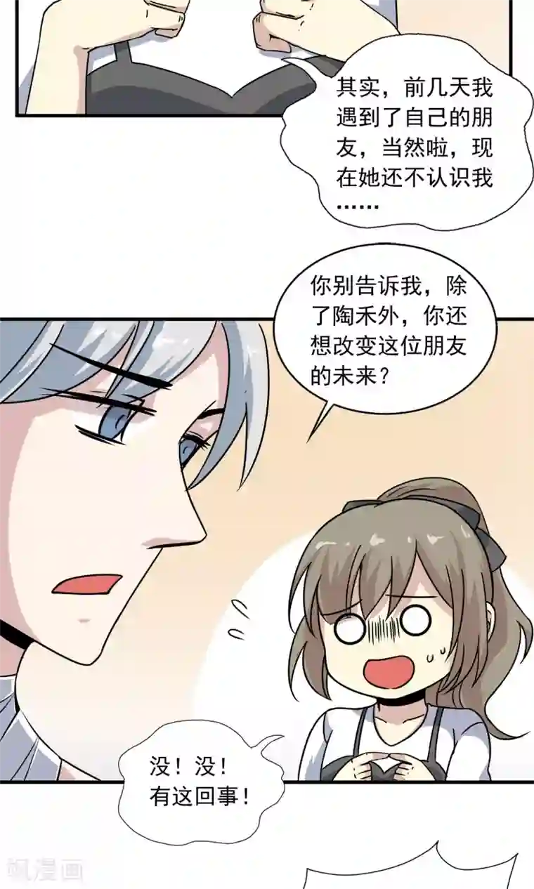 改造渣男计划第73话 归还的时间