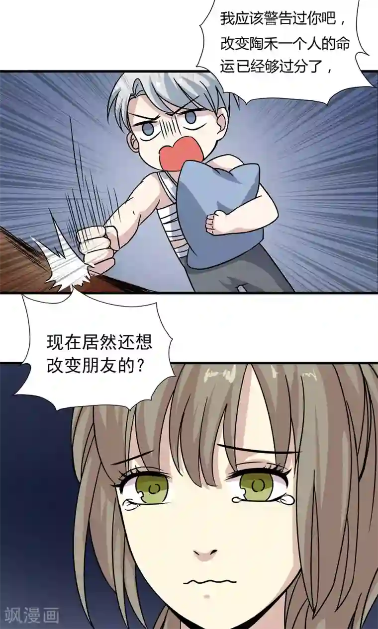 扣扇贝扣到哭第73话 归还的时间