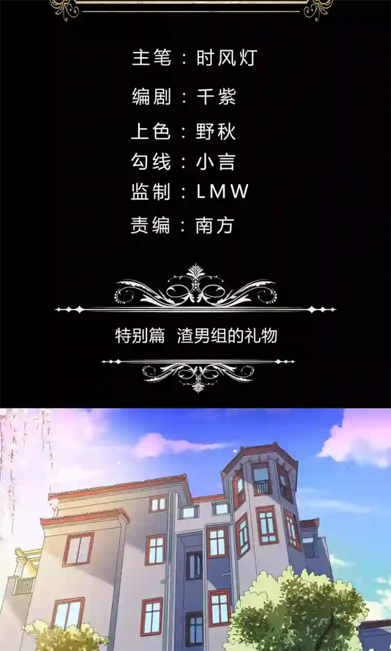 改造渣男计划圣诞特别篇 渣男组的礼物