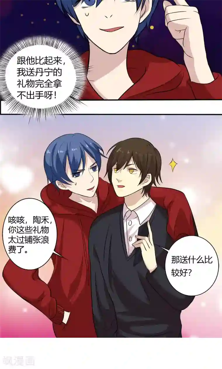 改造渣男计划圣诞特别篇 渣男组的礼物