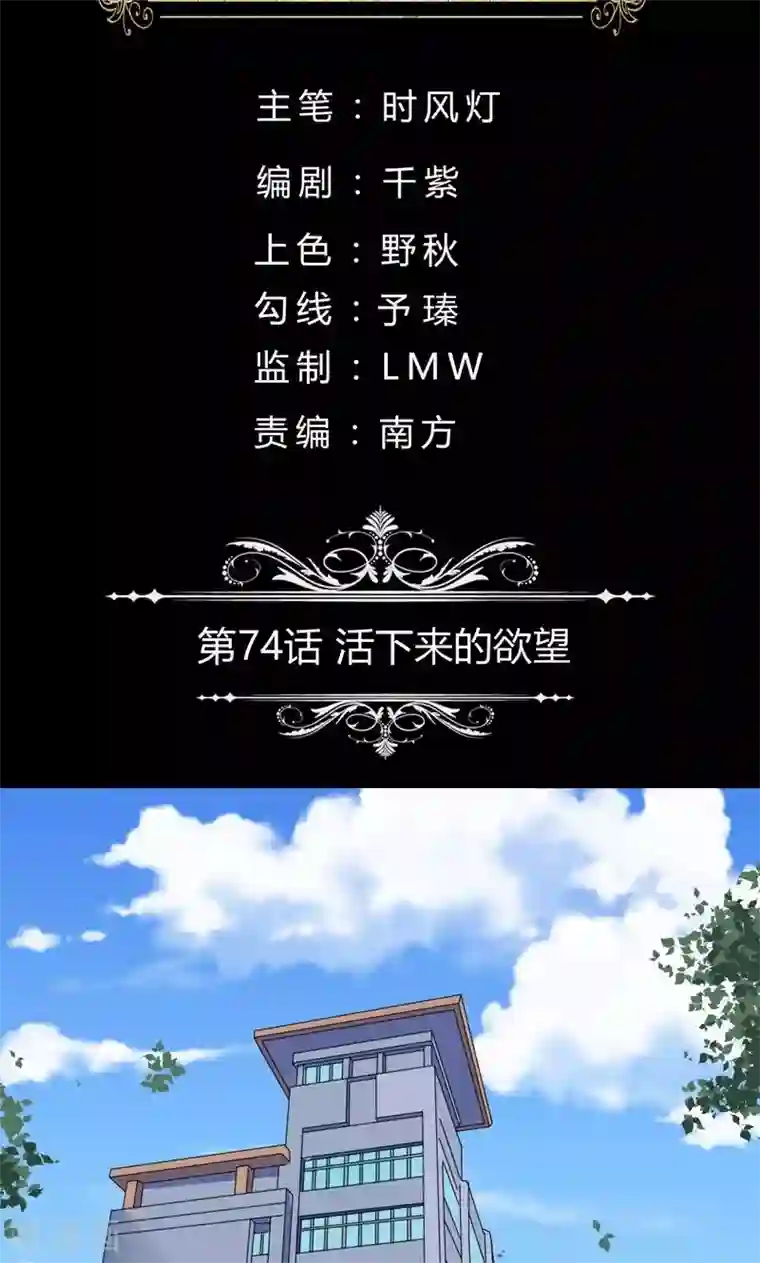 改造渣男计划第74话 活下来的欲望