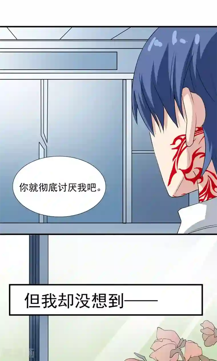改造渣男计划第74话 活下来的欲望