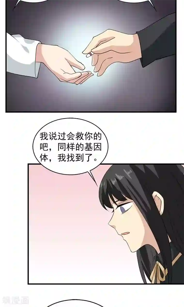 改造渣男计划第74话 活下来的欲望