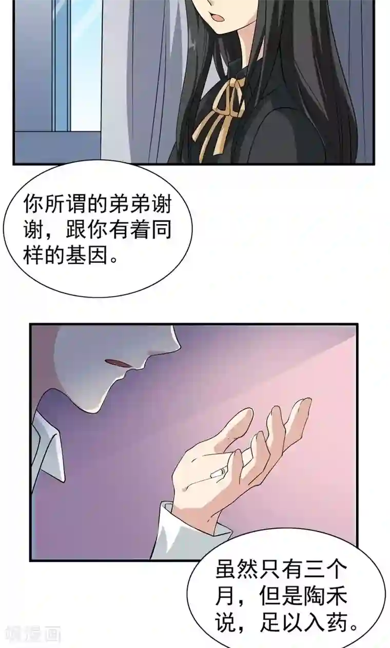 改造渣男计划第74话 活下来的欲望