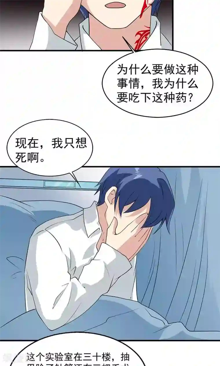 改造渣男计划第74话 活下来的欲望