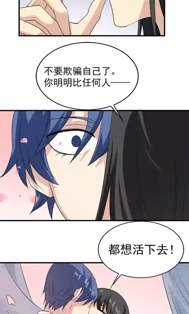 改造渣男计划第74话 活下来的欲望