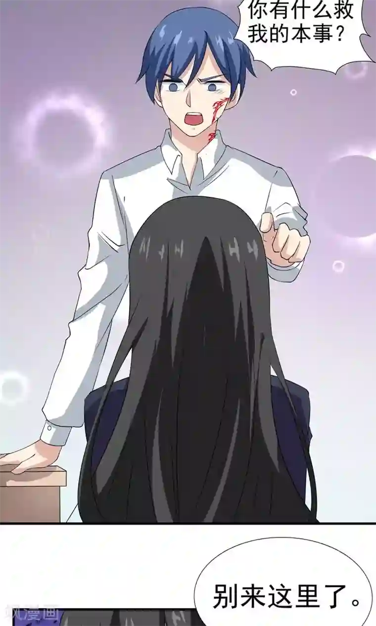 改造渣男计划第74话 活下来的欲望